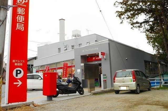 近くの南アルプス郵便局まで400m（徒歩5分）