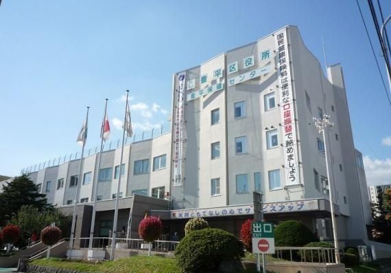 近くの豊平区役所まで200m（徒歩3分）