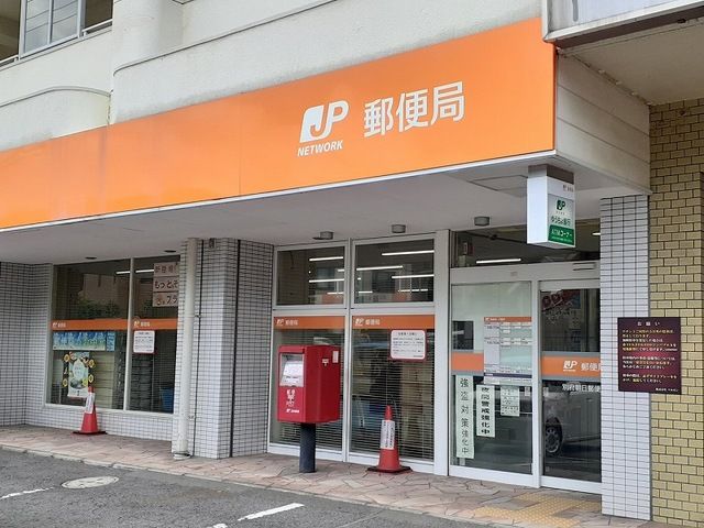 近くの別府朝日郵便局まで550m（徒歩7分）