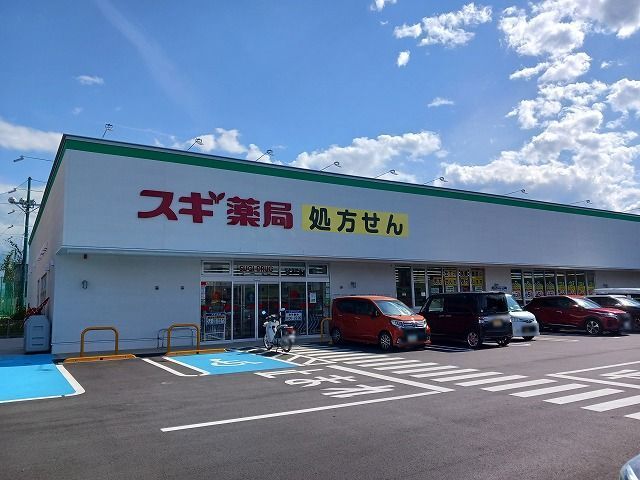 近くのスギ薬局　松本笹部店まで550m（徒歩7分）