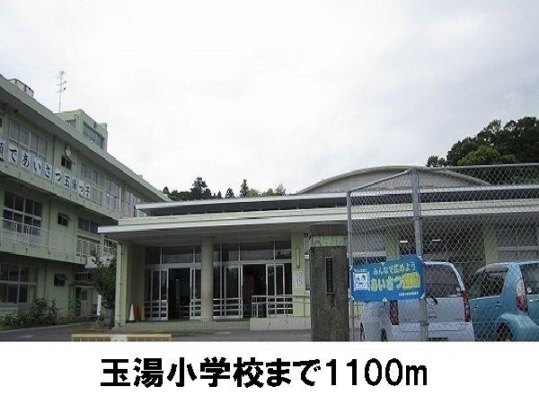 近くの玉湯小学校まで1,100m(徒歩14分)