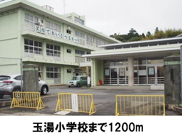 近くの玉湯小学校まで1,200m（徒歩15分）