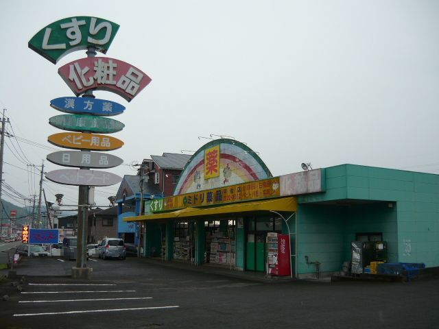 近くのミドリ薬品平佐店まで350m（徒歩5分）