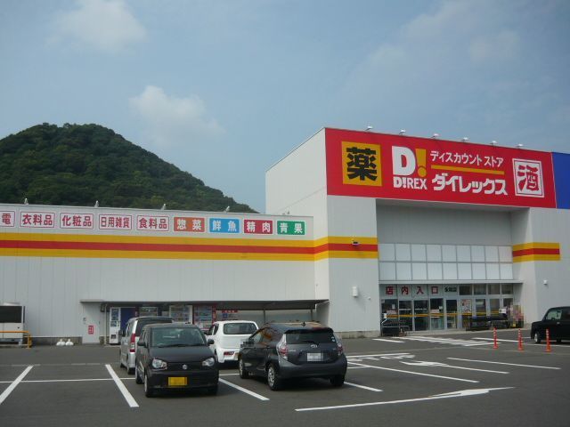 近くのダイレックス永利店まで1,100m（徒歩14分）