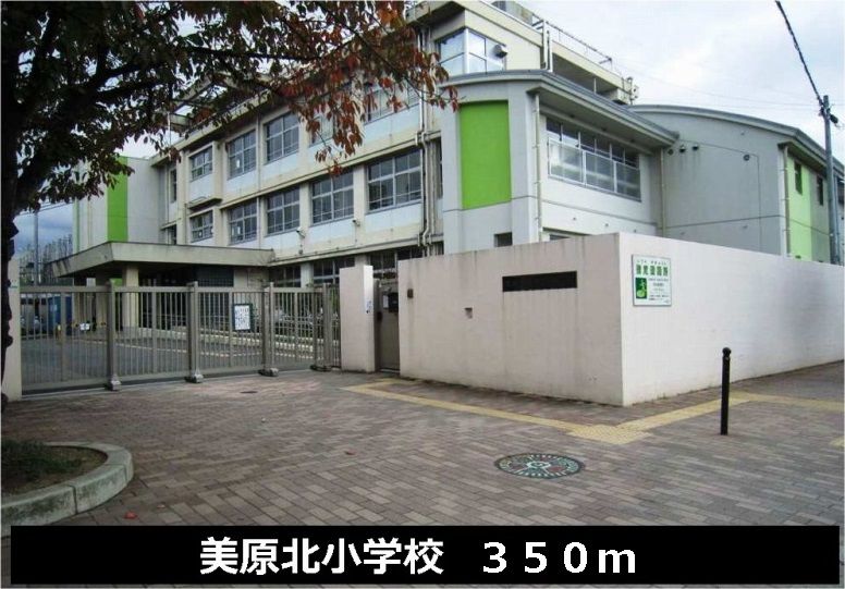 近くの小学校まで350m（徒歩5分）