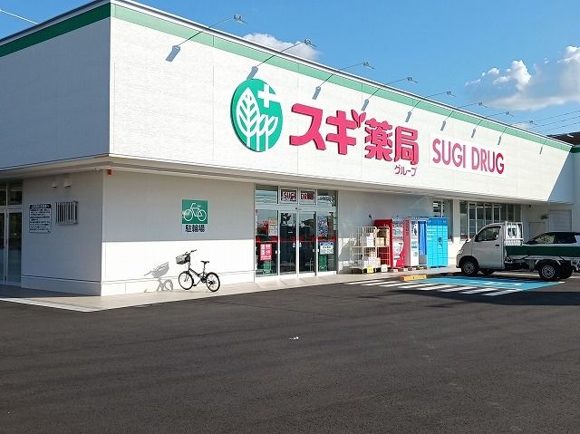 近くのスギドラッグ 小牧岩崎店まで300m(徒歩4分)