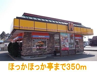 近くのほっかほっか亭まで350m（徒歩5分）