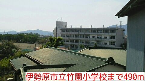 近くの竹園小学校まで490m（徒歩7分）