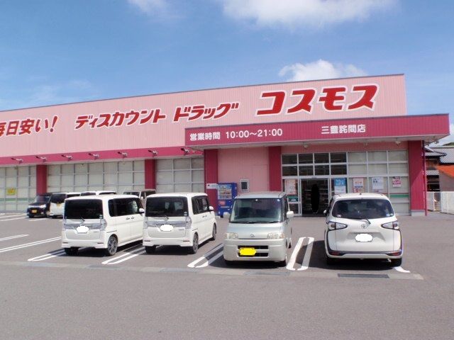 近くのドラッグコスモス三豊詫間店まで1,400m（徒歩18分）