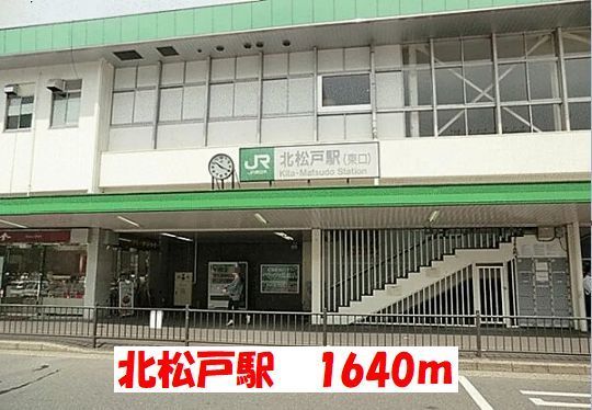 近くの北松戸駅まで1,640m(徒歩21分)