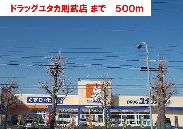 近くのドラッグユタカ則武店まで500m(徒歩7分)