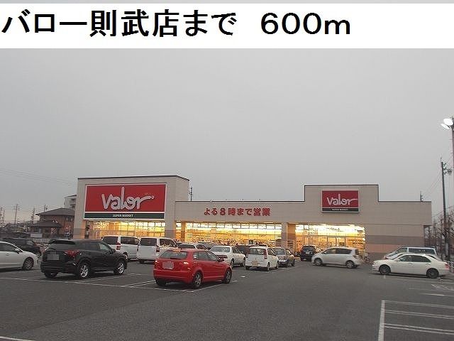 近くのバロー則武店まで600m(徒歩8分)