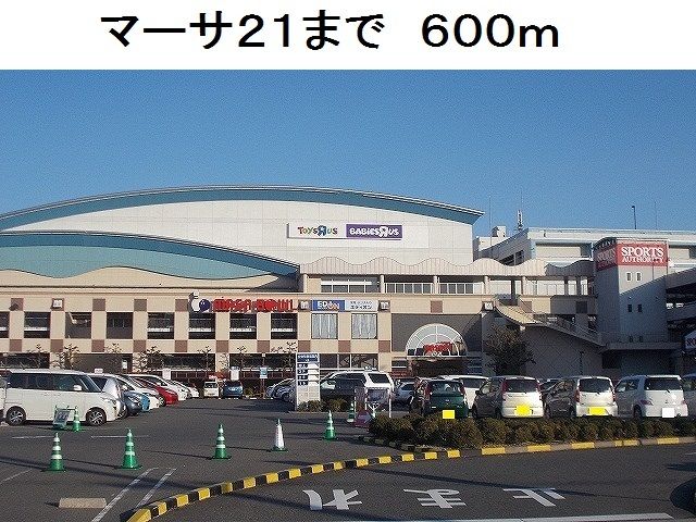 近くのイオン マーサ21まで600m(徒歩8分)
