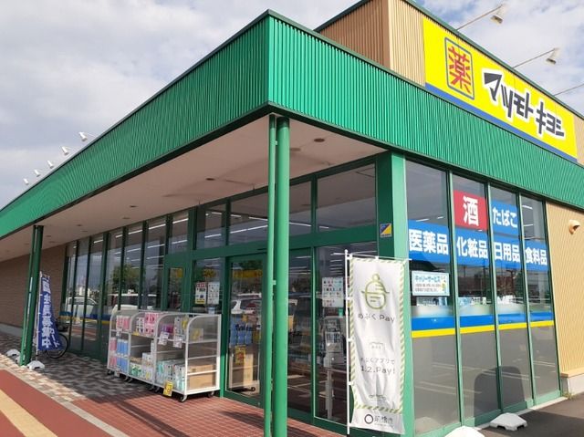 近くのドラッグストアまで2,800m（徒歩35分）