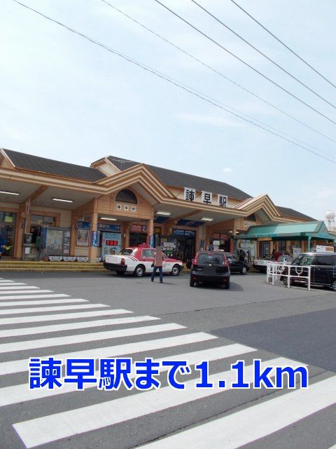 近くの諫早駅まで1,100m（徒歩14分）