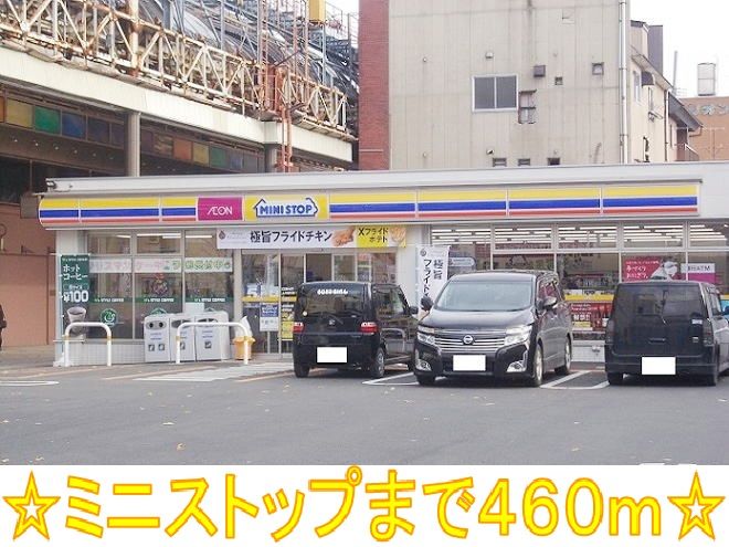 近くのミニストップまで460m（徒歩6分）