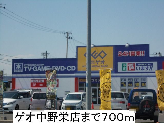 近くのゲオまで700m（徒歩9分）