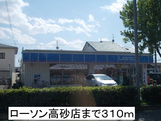 近くのローソンまで310m（徒歩4分）