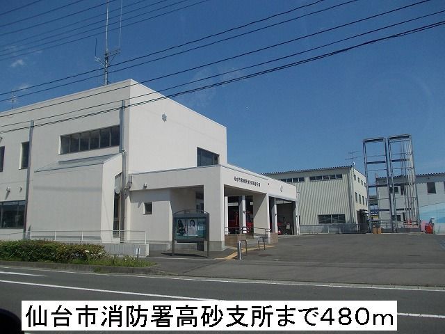 近くの消防署まで480m（徒歩6分）