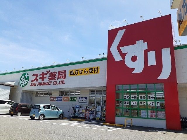近くのスギ薬局河和店まで478m（徒歩6分）