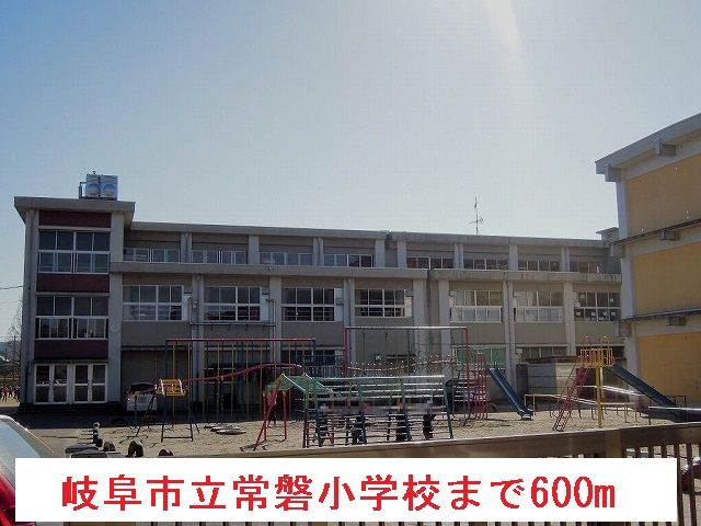 近くの小学校まで600m（徒歩8分）