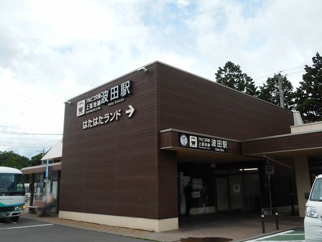 近くの波田駅まで820m（徒歩11分）