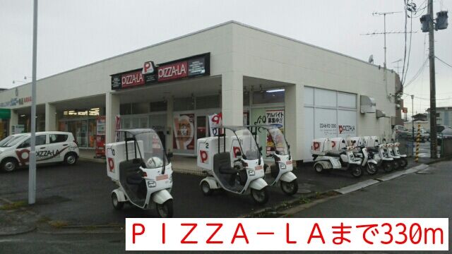 近くのＰＩＺＺＡ－ＬＡまで330m（徒歩5分）