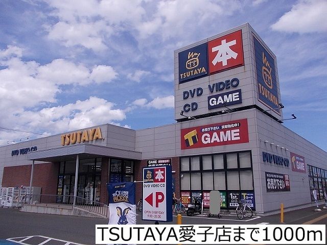 近くのTSUTAYA愛子店まで1,000m（徒歩13分）