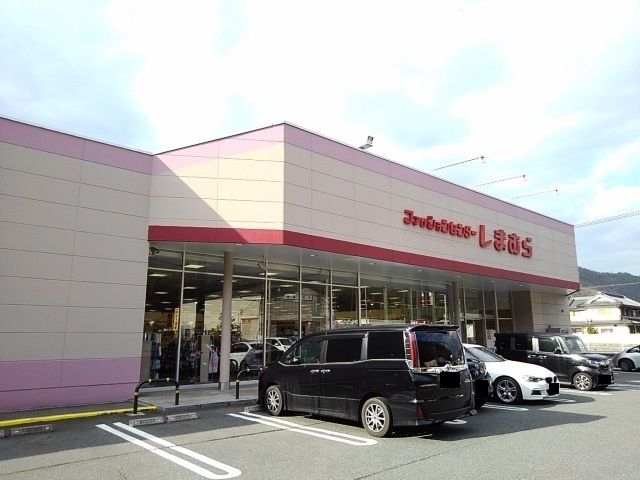 近くのしまむら井原店まで1,400m(徒歩18分)