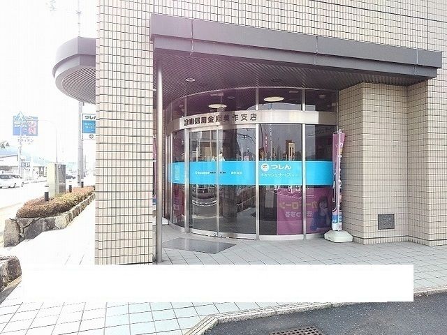 近くの津山信用金庫美作支店様まで280m（徒歩4分）