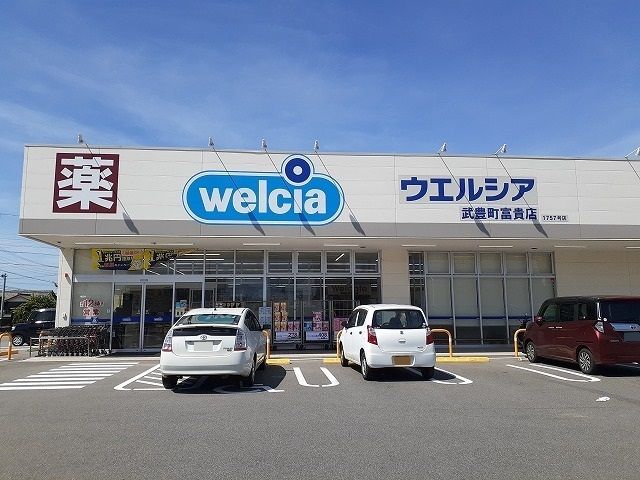 近くのウエルシア武豊町富貴店まで1,240m(徒歩16分)