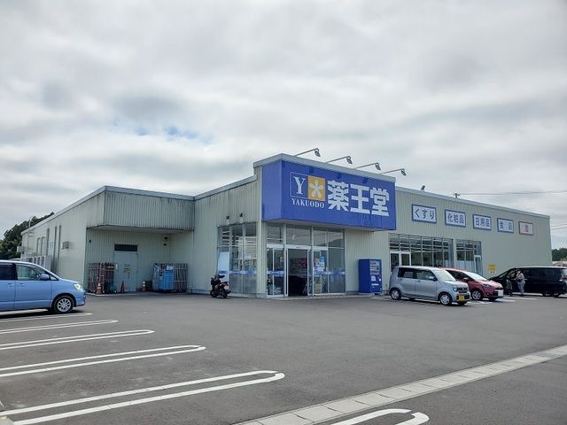 近くの薬王堂柴田槻木店まで850m(徒歩11分)