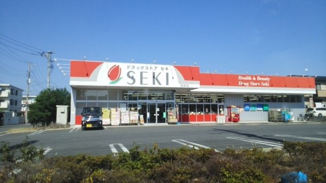 近くのドラッグストアセキ　宮原店まで350m（徒歩5分）