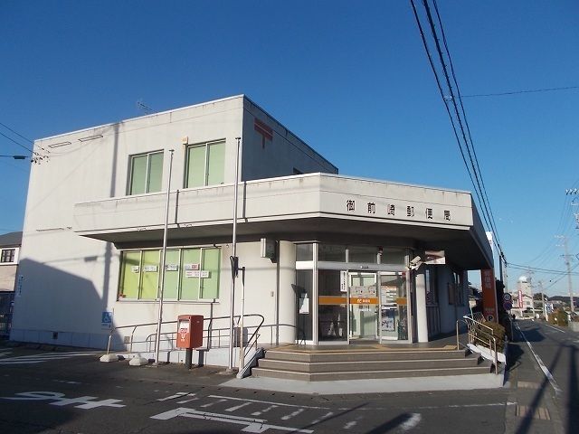 近くの御前崎郵便局まで600m（徒歩8分）