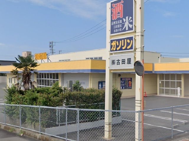 近くの古田屋 御前崎店まで800m（徒歩10分）