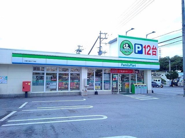 近くのファミリーマート与儀３丁目店まで850m（徒歩11分）