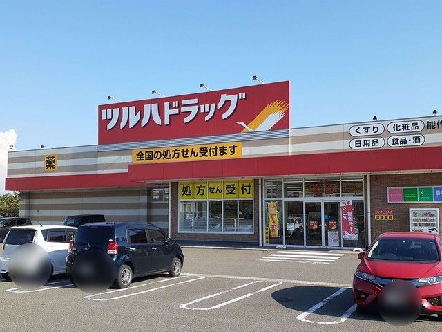 近くのツルハドラッグ能代北店まで813m（徒歩11分）