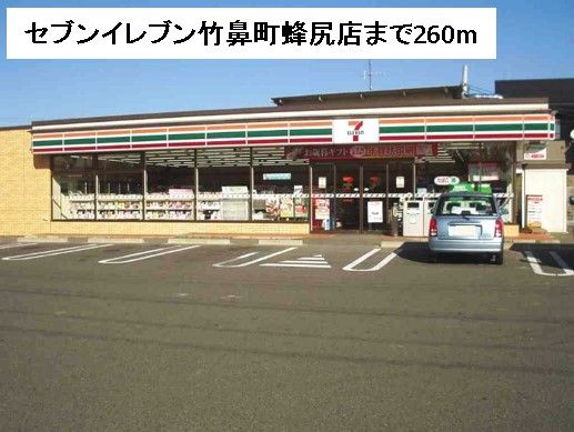 近くのコンビニまで260m（徒歩4分）