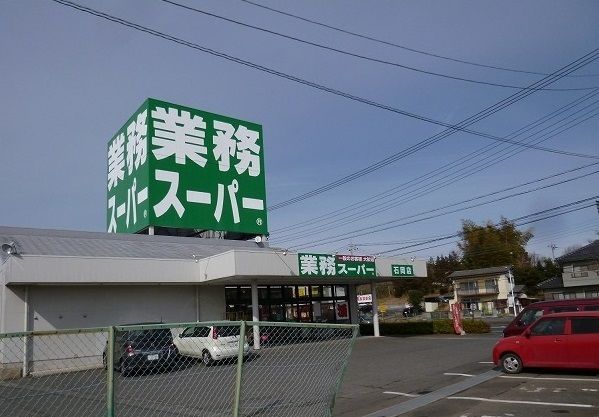 近くの業務スーパーまで700m(徒歩9分)