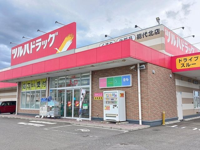 近くのツルハドラッグ能代北店まで351m（徒歩5分）