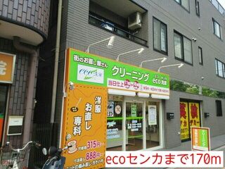 近くのecoセンカまで170m（徒歩3分）