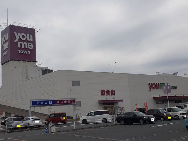 近くのゆめタウンまで1,700m(徒歩22分)