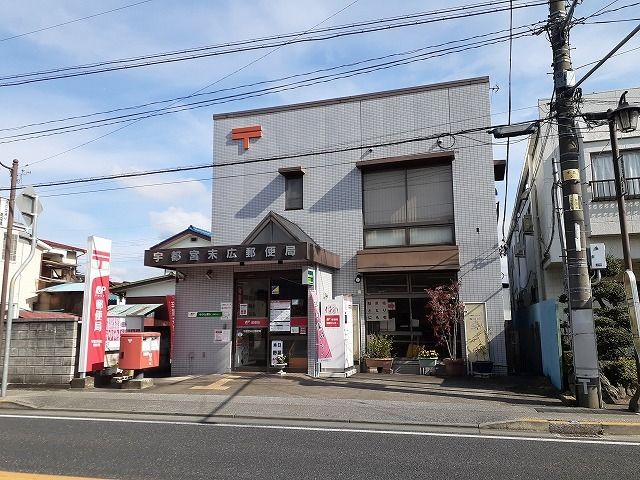 近くの宇都宮末広郵便局まで450m(徒歩6分)
