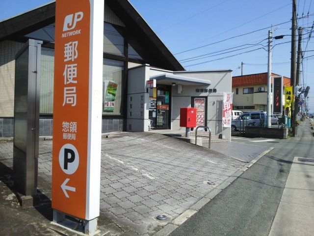 近くの惣領郵便局まで710m（徒歩9分）