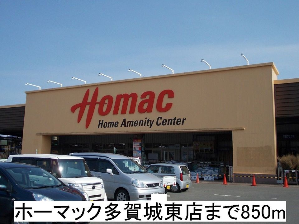 近くのホーマックまで850m(徒歩11分)
