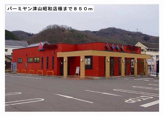 近くのバーミヤン津山昭和町店様まで850m（徒歩11分）