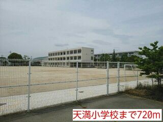 近くの天満小学校まで720m(徒歩9分)