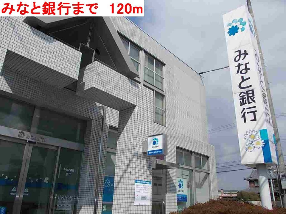 近くのみなと銀行まで120m(徒歩2分)