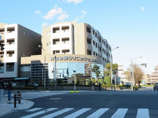 近くのみなみ野クリニックセンターまで1,100m（徒歩14分）
