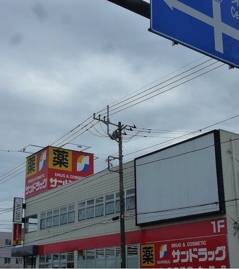 近くのサンドラックまで700m(徒歩9分)